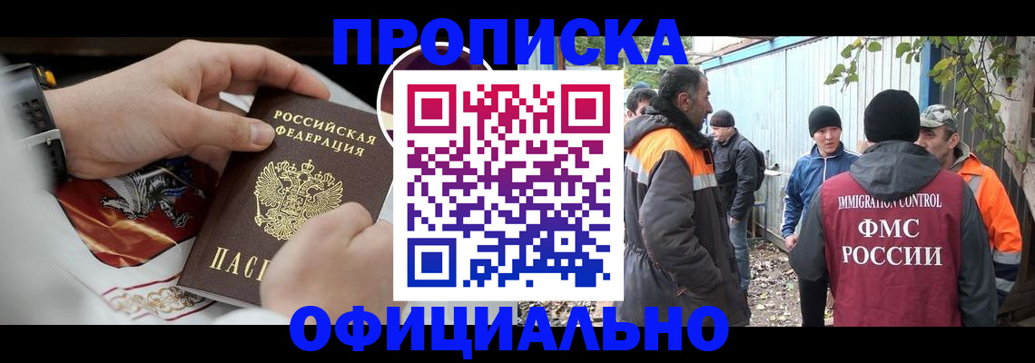 временная прописка в Соколе