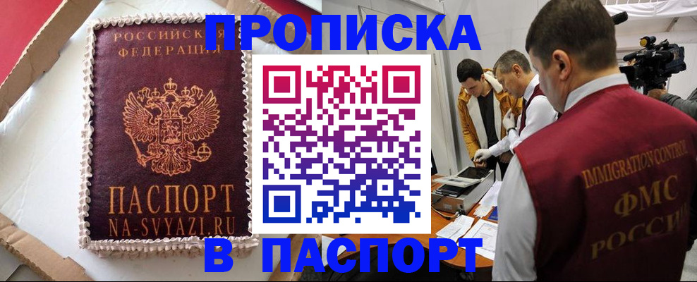 временная регистрация купить в Соколе