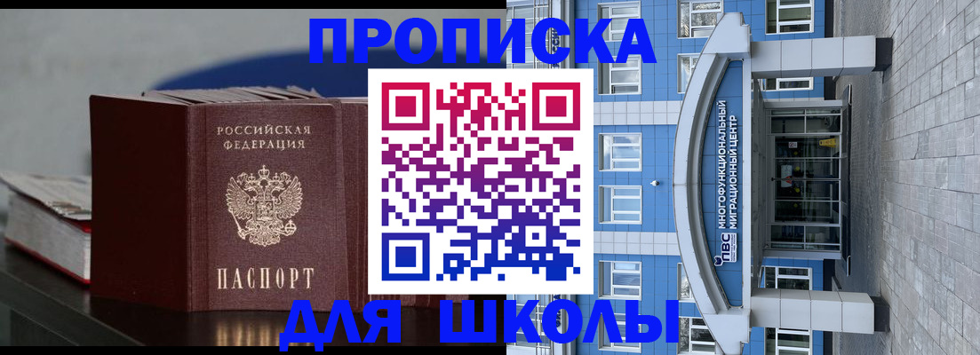 прописка регистрация в Соколе