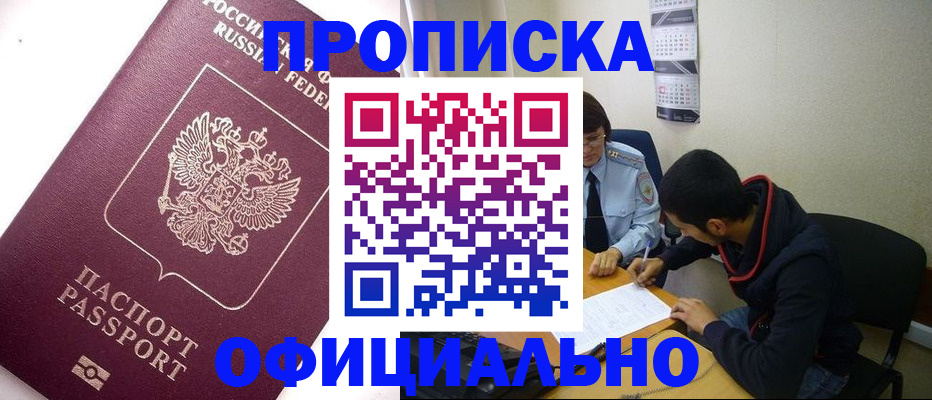 прописка для кредита в Соколе