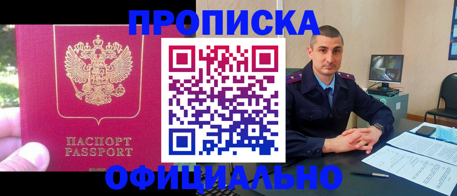 прописка штамп в Соколе