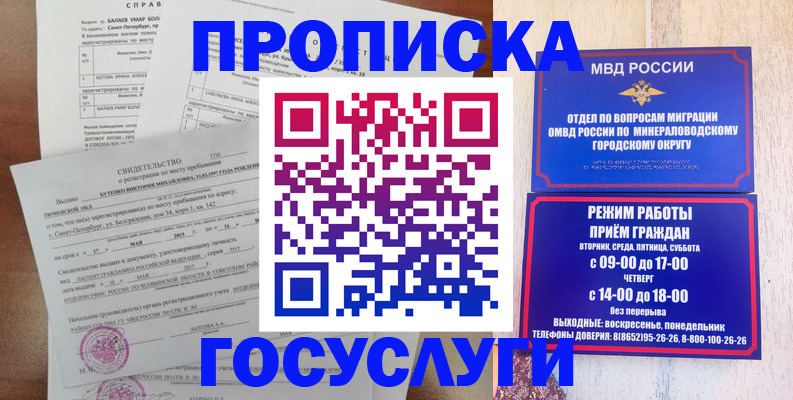 временная регистрация для всех в Соколе