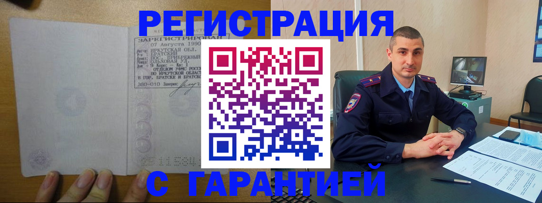 прописка штамп в Соколе