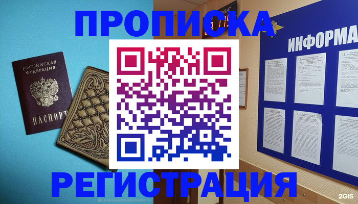 прописка законно в Соколе