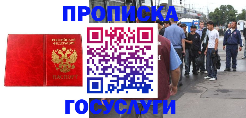 прописка для кредита в Соколе