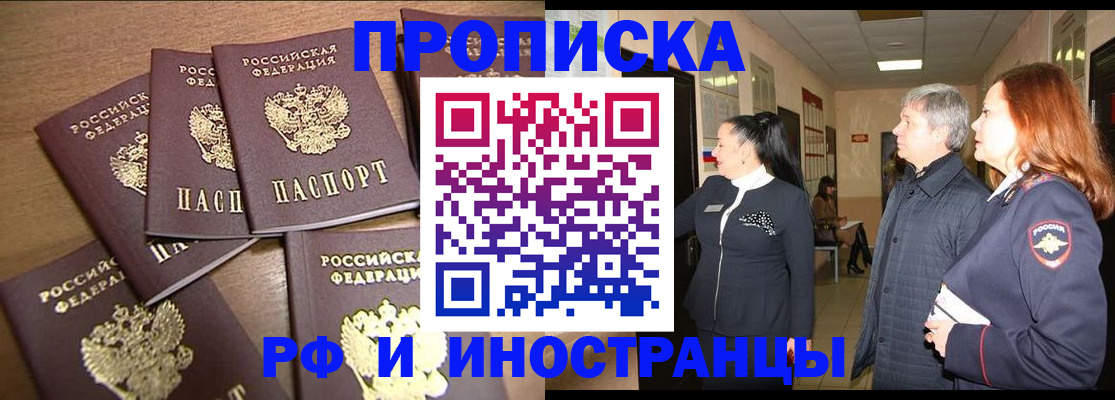 временная регистрация недорого в Соколе