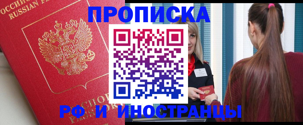 прописка в квартире в Соколе