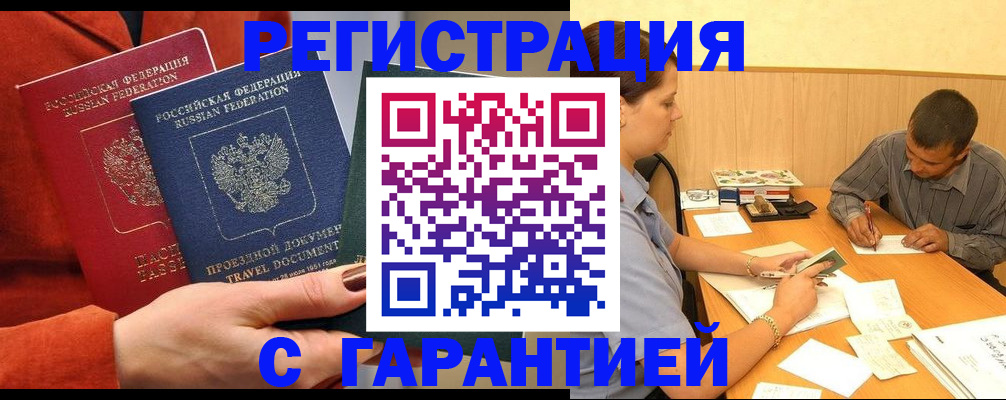 прописка паспорт в Соколе